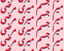 Aurat March 2020: Why Do You March?