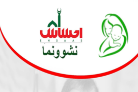 Ehsaas Nashonuma: A Program to Help Young Children